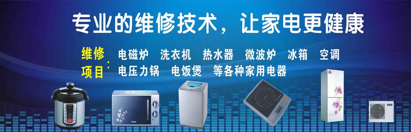 溪湖家电维修上门服务